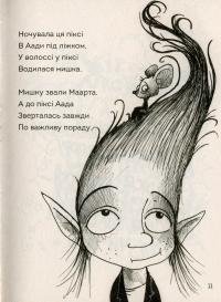 Книга Правдива Піксі йде до школи — Мэтт Хейг #8