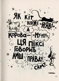 Книга Правдива Піксі йде до школи — Мэтт Хейг #10