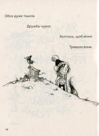 Книга Правдива Піксі йде до школи — Мэтт Хейг #11