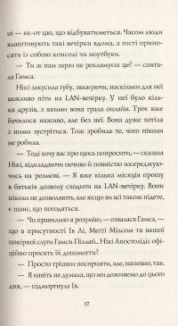 Книга Дівчата-ґіки. Гра триває! — Алекс Майлз #11