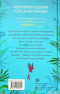 Книга Еві в джунглях — Мэтт Хейг #2