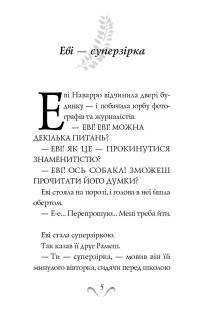Книга Еві в джунглях — Мэтт Хейг #3