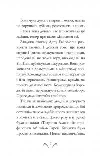 Книга Еві в джунглях — Мэтт Хейг #5