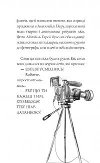 Книга Еві в джунглях — Мэтт Хейг #6