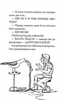 Книга Еві в джунглях — Мэтт Хейг #7