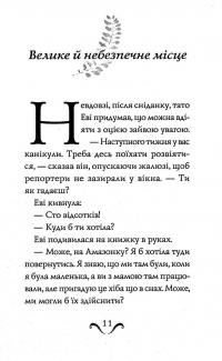 Книга Еві в джунглях — Мэтт Хейг #9