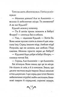 Книга Еві в джунглях — Мэтт Хейг #10
