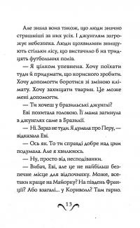 Книга Еві в джунглях — Мэтт Хейг #11