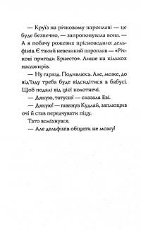 Книга Еві в джунглях — Мэтт Хейг #12