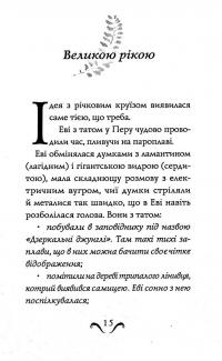Книга Еві в джунглях — Мэтт Хейг #13