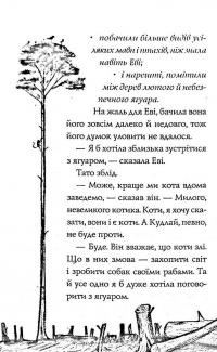 Книга Еві в джунглях — Мэтт Хейг #14