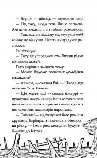 Книга Еві в джунглях — Мэтт Хейг #15