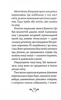 Книга Еві в джунглях — Мэтт Хейг #16