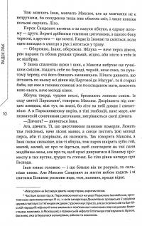 Книга Порожнє небо — Радек Рак #6