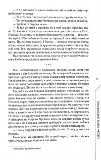Книга Порожнє небо — Радек Рак #7