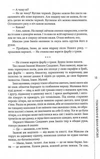 Книга Порожнє небо — Радек Рак #9