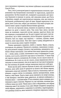 Книга Порожнє небо — Радек Рак #11