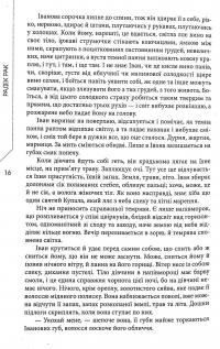 Книга Порожнє небо — Радек Рак #12