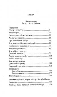 Книга Театр і його Двійник — Антонен Арто #3
