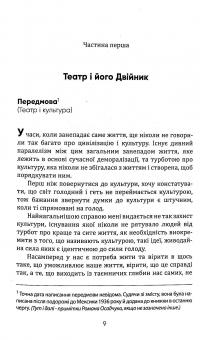 Книга Театр і його Двійник — Антонен Арто #6