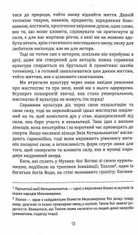 Книга Театр і його Двійник — Антонен Арто #10