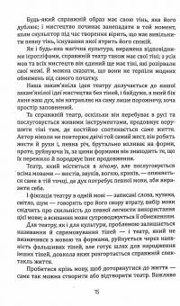 Книга Театр і його Двійник — Антонен Арто #12