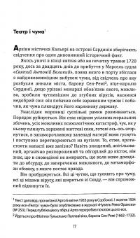 Книга Театр і його Двійник — Антонен Арто #14