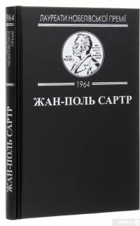 Книга Диявол і Господь Бог — Жан-Поль Сартр #4