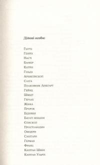 Книга Диявол і Господь Бог — Жан-Поль Сартр #7