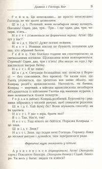 Книга Диявол і Господь Бог — Жан-Поль Сартр #11