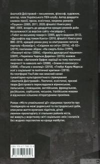 Книга Місто уповільненої дії — Анатолий Днистровый #2