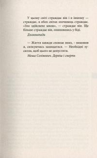 Книга Місто уповільненої дії — Анатолий Днистровый #3