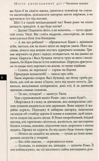 Книга Місто уповільненої дії — Анатолий Днистровый #5