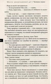 Книга Місто уповільненої дії — Анатолий Днистровый #7