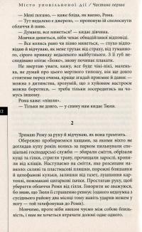 Книга Місто уповільненої дії — Анатолий Днистровый #9