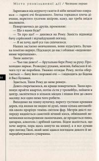 Книга Місто уповільненої дії — Анатолий Днистровый #11