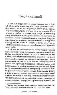 Книга Бірманські будні — Джордж Оруэлл #6