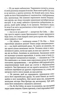 Книга Бірманські будні — Джордж Оруэлл #14