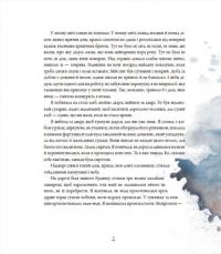 Книга Стражниця Сонця — Мая Люнде #4