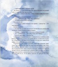 Книга Стражниця Сонця — Мая Люнде #8