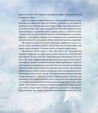 Книга Стражниця Сонця — Мая Люнде #9