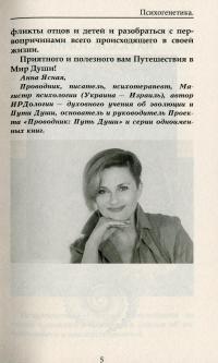 Книга Психогенетика. Конфликты поколений, наследие рода — Анна Ясная #5