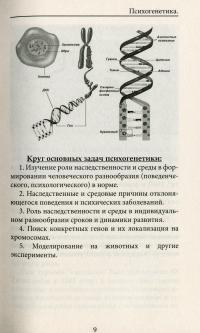 Книга Психогенетика. Конфликты поколений, наследие рода — Анна Ясная #9