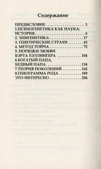 Книга Психогенетика. Конфликты поколений, наследие рода — Анна Ясная #12