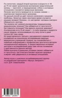 Книга Второе сердце мужчины — Д. Севастьянов #2