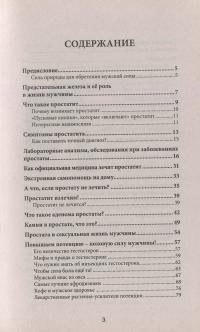 Книга Второе сердце мужчины — Д. Севастьянов #3