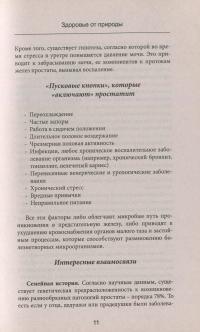 Книга Второе сердце мужчины — Д. Севастьянов #11