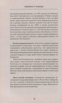 Книга Второе сердце мужчины — Д. Севастьянов #12