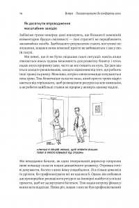 Книга Стратегія за межами «хокейної ключки» — Свен Смит, Крис Брэдли, Мартин Гирт #9