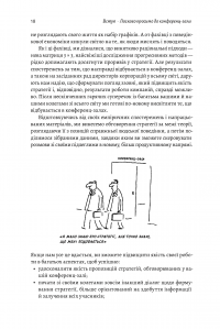 Книга Стратегія за межами «хокейної ключки» — Свен Смит, Крис Брэдли, Мартин Гирт #11